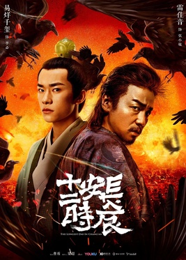 <i>The Longest Day in Changan</i> 2019 Chinese historical series