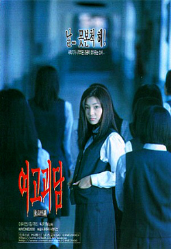 <i>Whispering Corridors</i> 1998 South Korean film