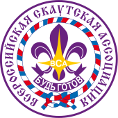 <span class="mw-page-title-main">All-Russian Scout Association</span> Russian youth organization