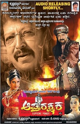 <i>Aptharakshaka</i> 2010 Indian film