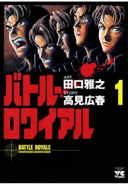 File:Battle Royale manga vol 1.jpg