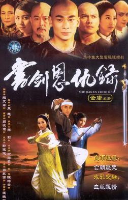 <i>Book and Sword, Gratitude and Revenge</i> Taiwanese TV series or program