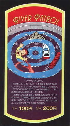 <i>River Patrol</i> (video game) 1981 video game