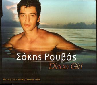 File:RouvasDiscoGirlGreece.jpg