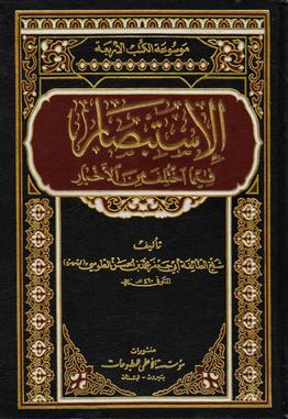 <i>Al-Istibsar</i> Fourth hadith collection of the Four Books of Shia Islam