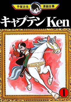 <i>Captain Ken</i> Japanese manga series