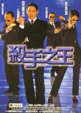 File:Hitman-poster.jpg