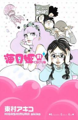 <i>Princess Jellyfish</i> Japanese manga series