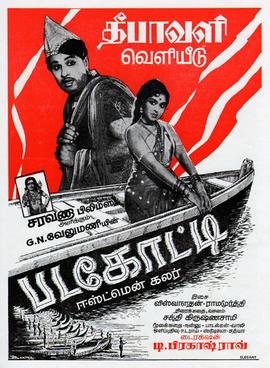 <i>Padagotti</i> 1964 film by T. Prakash Rao