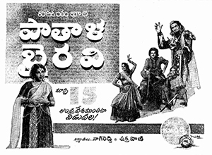 <i>Pathala Bhairavi</i> 1951 film directed by Kadiri Venkata Reddy