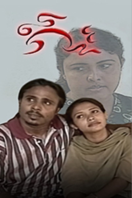 <i>Reysham</i> Maldivian TV series or program