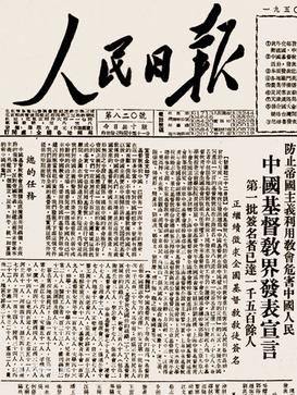 <span class="mw-page-title-main">The Christian Manifesto</span> 1950 political manifesto of Chinese Protestants