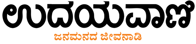 File:Udayavani-Logo.png