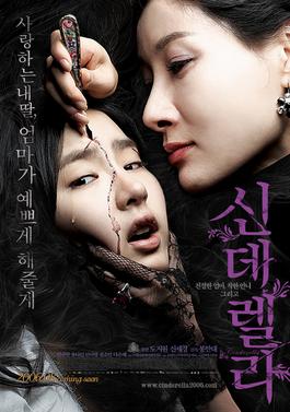 <i>Cinderella</i> (2006 film) 2006 South Korean film