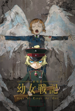 File:Theatrical release poster of the Saga of Tanya the Evil, The Movie.png