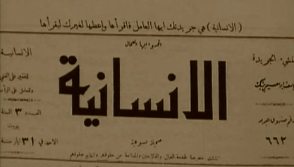 File:Al-Insaniyyah masthead.png