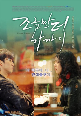 <i>Come, Closer</i> 2010 South Korean film