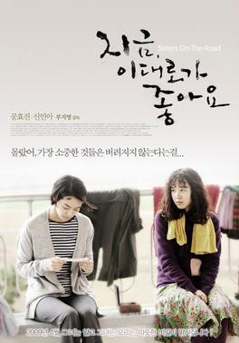 <i>Sisters on the Road</i> 2008 South Korean film