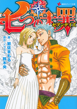 The Seven Deadly Sins: Seven Days - Wikipedia