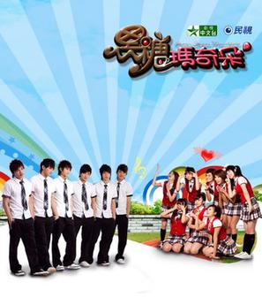<i>Brown Sugar Macchiato</i> Taiwanese TV series or program