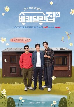 <i>House on Wheels</i> South Korean variety show