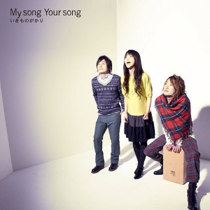 File:My Song Your Song.jpg