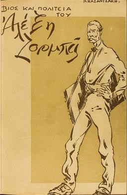 <i>Zorba the Greek</i> 1946 novel by Nikos Kazantzakis