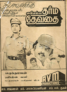 <i>Dharma Devathai</i> 1986 film by S. P. Muthuraman