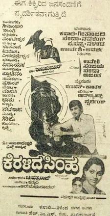 <i>Keralida Simha</i> 1981 film by Chi Dattaraj