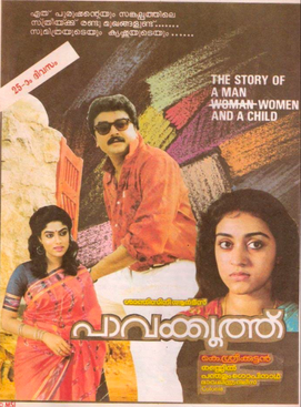<i>Pavakkoothu</i> 1990 film by Sreekumar Krishnan Nair