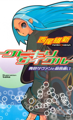 File:Zaregoto Volume01 Cover.jpg