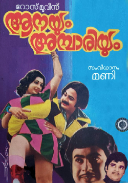 <i>Aanayum Ambaariyum</i> 1978 film