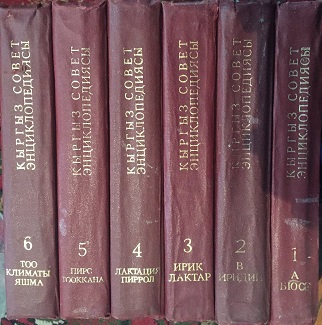 File:Kyrgyz Soviet Encyclopedia.jpg