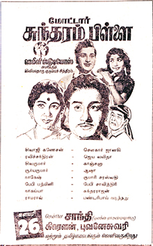 <i>Motor Sundaram Pillai</i> 1966 film by S. S. Balan