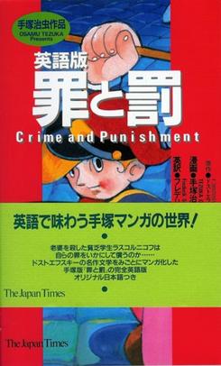 <i>Crime and Punishment</i> (manga) Manga by Osamu Tezuka