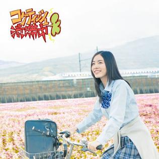 <span class="mw-page-title-main">Coquettish Jūtai Chū</span> 2015 single by SKE48