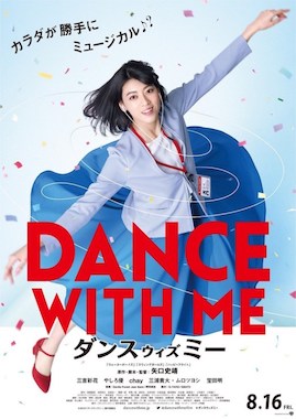 File:Dance with Me 2019.jpg