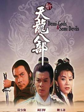 File:Demi-Gods and Semi-Devils (1982 film).jpg