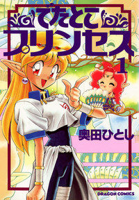 <i>Detatoko Princess</i> Manga and direct-to-video anime