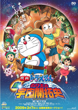 Doraemon: The Record of Nobita's Spaceblazer - Wikipedia