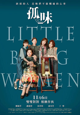 <i>Little Big Women</i> 2020 Taiwanese family drama film