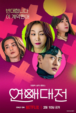 <i>Love to Hate You</i> (TV series) 2023 South Korean Netflix romantic comedy