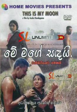 <i>Me Mage Sandai</i> 2000 Sri Lankan film