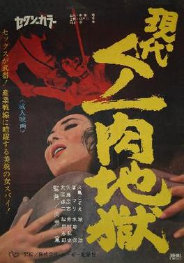 <i>Modern Female Ninja: Flesh Hell</i> 1968 Japanese film