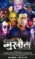 Poster resmi dari Nepali Movie Mukhauta