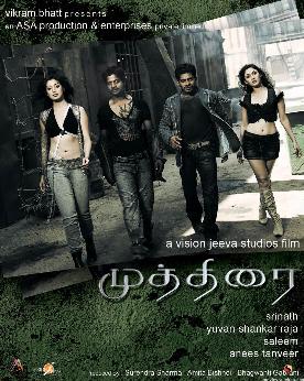 <i>Muthirai</i> 2009 Indian film