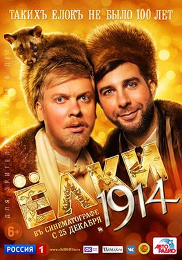 <i>Yolki 1914</i> 2014 Russian film