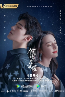 <i>You Are My Glory</i> 2021 Chinese television series