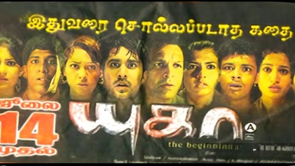 File:Yuga (2006 film).jpg