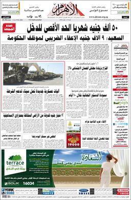 <i>Al-Ahram</i> Egyptian daily newspaper